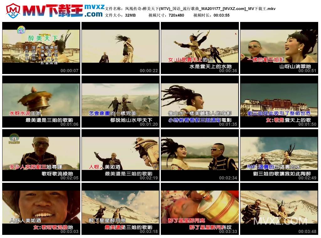 凤凰传奇-醉美天下(MTV)_国语_流行歌曲_MA201177